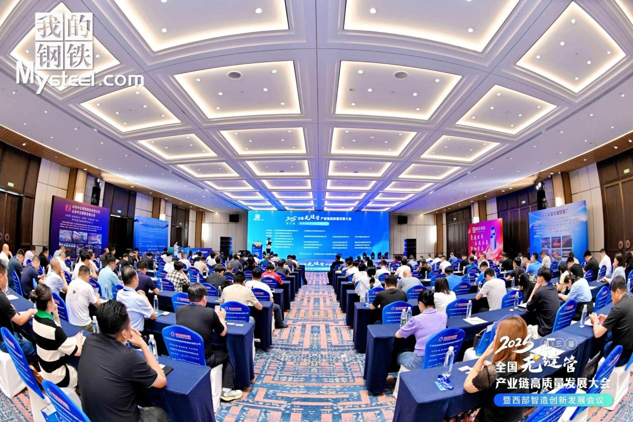 宝运莱实业集团加入 2025年(第三届)天下无缝管工业链高质量生长大会暨西部智造立异生长聚会