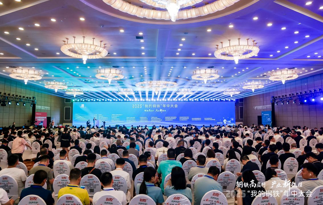 天津宝运莱应邀加入2025钢铁工业链协同立异高质量生长论坛
